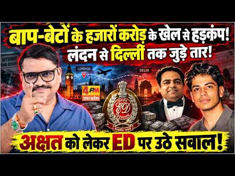22 साल की उम्र में हजारों करोड़ का खेल, दिल्ली से जुड़े तार! ॥ Corruption ॥ Modi ॥ ED ॥ CBI