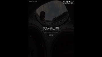 ﴿..فويل للقاسية قلوبهم من ذكر الله أولئك في ضلال مبين﴾ | القارئ: راشد الحليبة