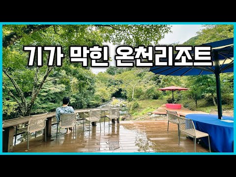 400년 역사를 간직한 이즈에서 가장 오래된 온천, 요시나 온천(吉奈温泉) 료칸 토후야(東府や) Rsort & Spa-Izu