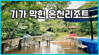 400년 역사를 간직한 이즈에서 가장 오래된 온천, 요시나 온천(吉奈温泉) 료칸 토후야(東府や) Rsort & Spa-Izu | 9TUBE Ryokan & Stays | 19:55