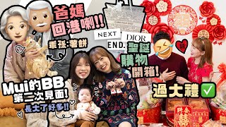 爸媽回港喇！♡給未婚夫的聖誕咭居然寫錯了⋯！？♡送給Mui的BB的聖誕禮物！開箱12月份的網購！♡｜Cynbunny｜