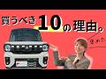 【新型スペーシアギア】カスタム仕様×フルフラット内装でキャンプや車中泊に最適！