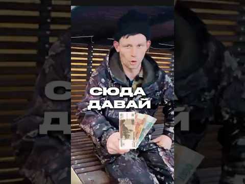 Смотри как играет актёр🤡#пранк #смешно #угар #камеди #мем #прикол #блогер #треш #деньги #мужик #топ