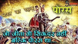 जो जीता वो सिकंदर नहीं बल्कि जो जीता वो था पोरस, जानिए पोरस से जुड़ी कुछ ख़ास बातें...| Porus secrets