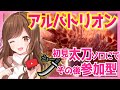 【MHWI】アルバトリオン初見"太刀ソロ"挑戦🗡✨➠クリア成らず…また頑張ります💪【モンハン/モンスターハンターワールドアイスボーン】