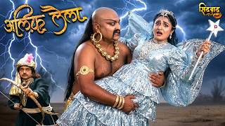 जन्नत की परी अपसरा आज देखता हूँ तुझे मुझसे कौन बचाने आएगा | Alif Laila Sindbad ki Kahani screenshot 5