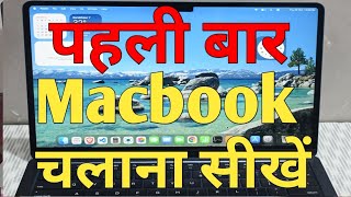 NEW TO MAC?| Mac Tutorial| Pahali Baar Macbook Chalana sikhe | Macbook chalana sikhe