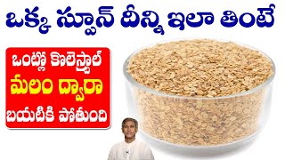Amazing Benefits of Roasted Coriander Seeds | Digestion | Cholesterol Reduce | Dr. Manthena Official