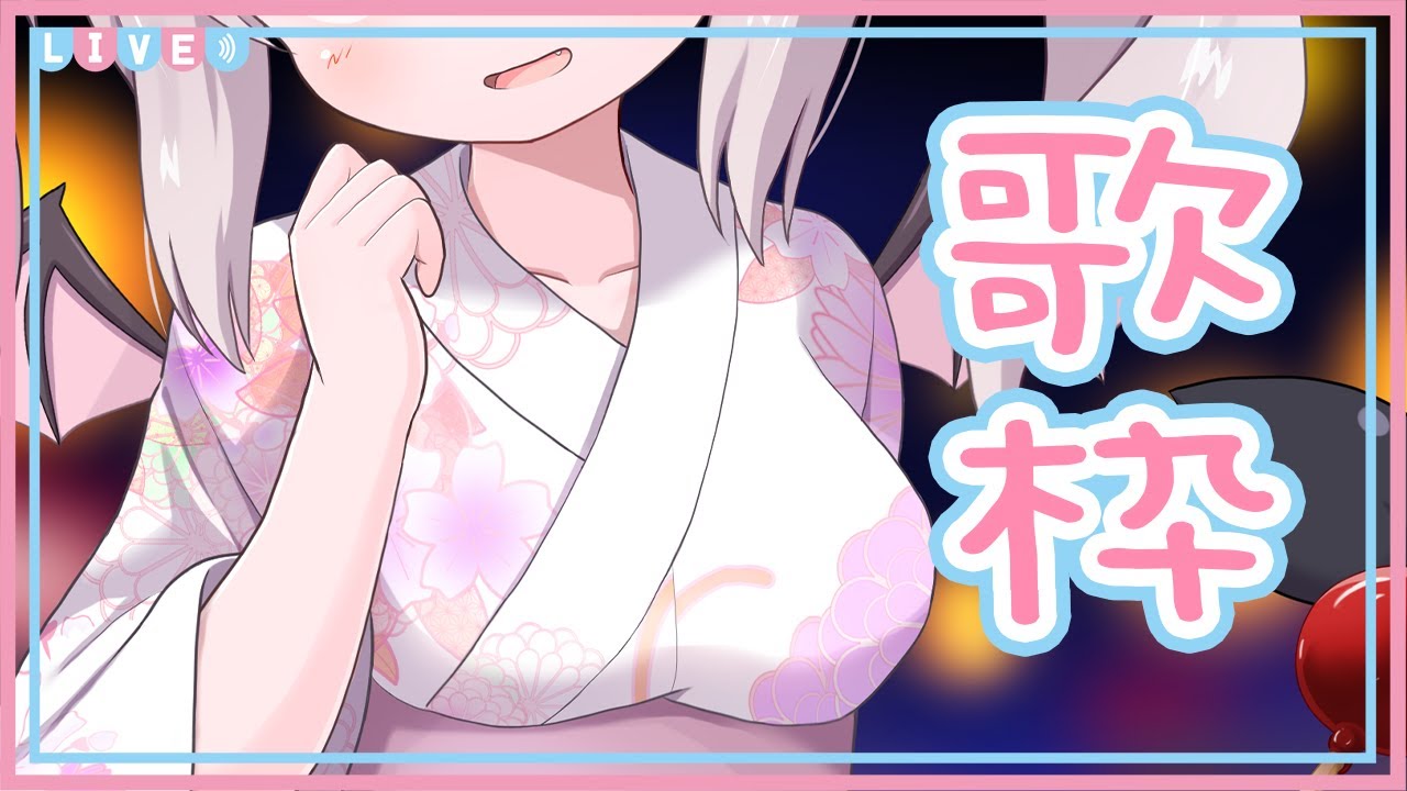 【 歌枠 / sing 】ひさしぶりの歌枠！🎤SINGING STREAM【 Vtuber 】