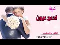 ادعج عيون جديد مدح عروس باسم نوف 2022 بدر بسماء عالي شيلة مدح عروسة باسم نوف شيلة تهبللل لطلب