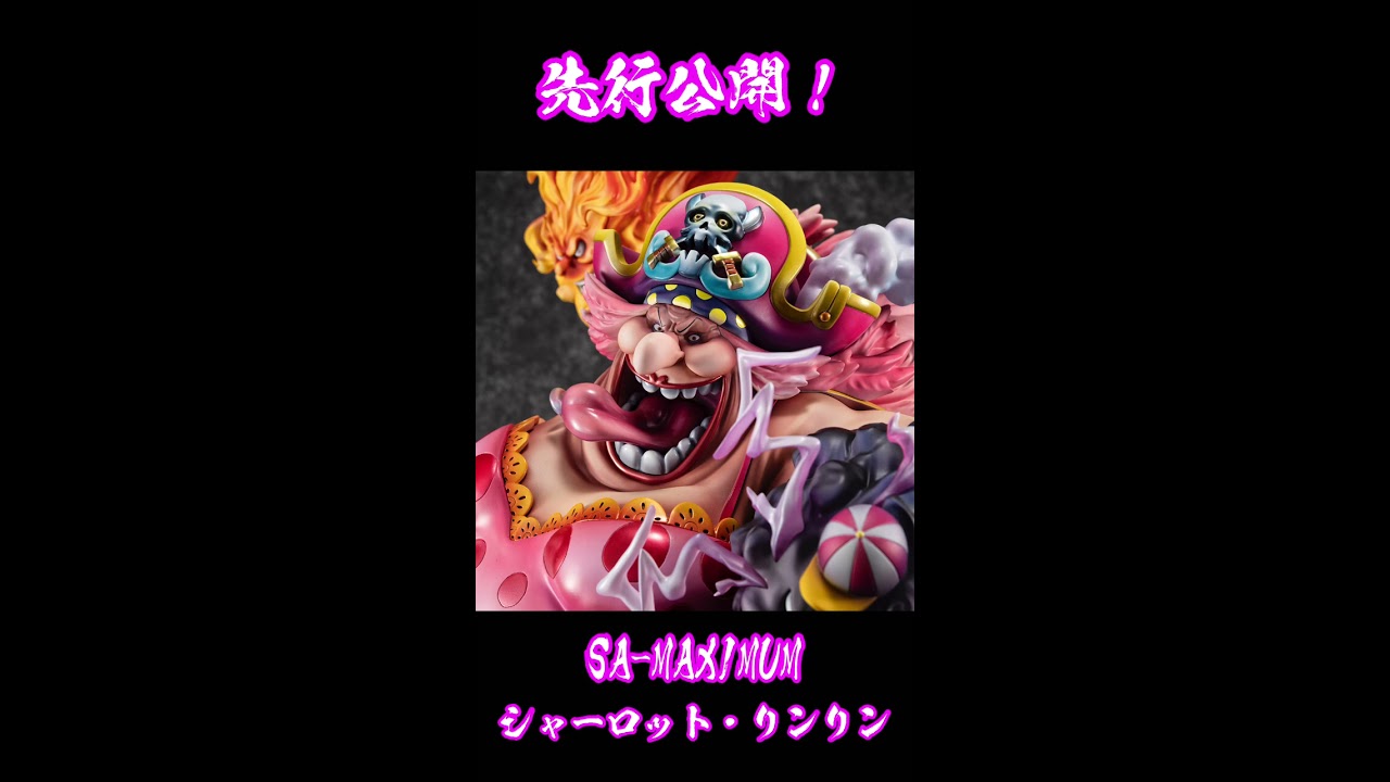 POPワンピース “SA-MAXIMUM” 大海賊　ビッグ・マム　リンリン ワンピース】Portrait.Of.Pirates “SA-MAXIMUM” 大海賊“ビッグ