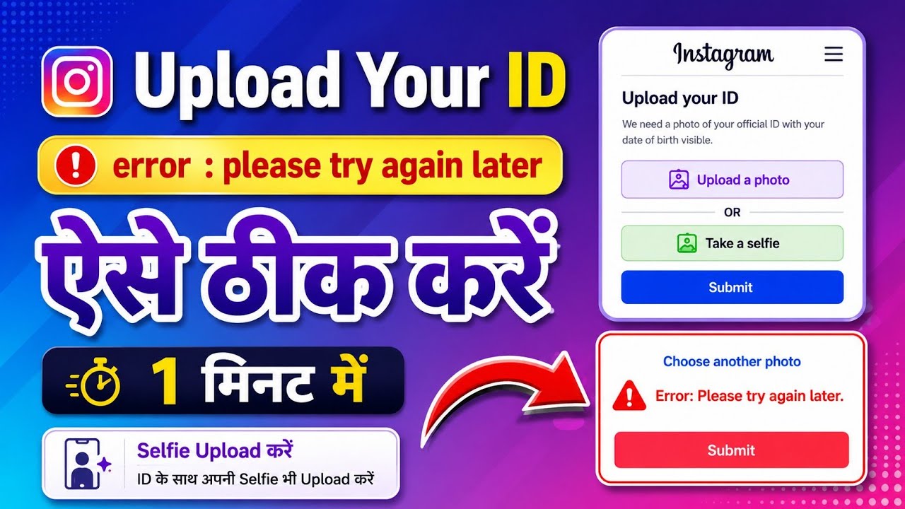 upload your id instagram error please try again later | instgram upload ...