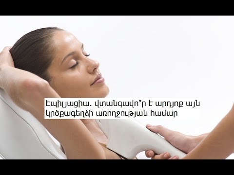 Video: Որքան ցավոտ է էպիլյատորը