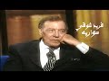 فريد شوقي برنامج سواريه مع عمرو اديب 1997 Yehia Gan 