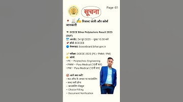 🎓 DCECE Bihar Polytechnic Result 2025 (OUT) DCECE2025 #BiharPolytechnicResult#PolytechnicEntrance