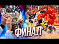 РОССИЯ VS КАНАДА - ФИНАЛ МОЛОДЕЖНОГО ЧЕМПИОНАТА МИРА -  NHL 22