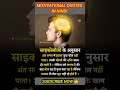 Student motivational video||upsc study motivational video||#short#upsc||#ias#respect#respectvideo(2)