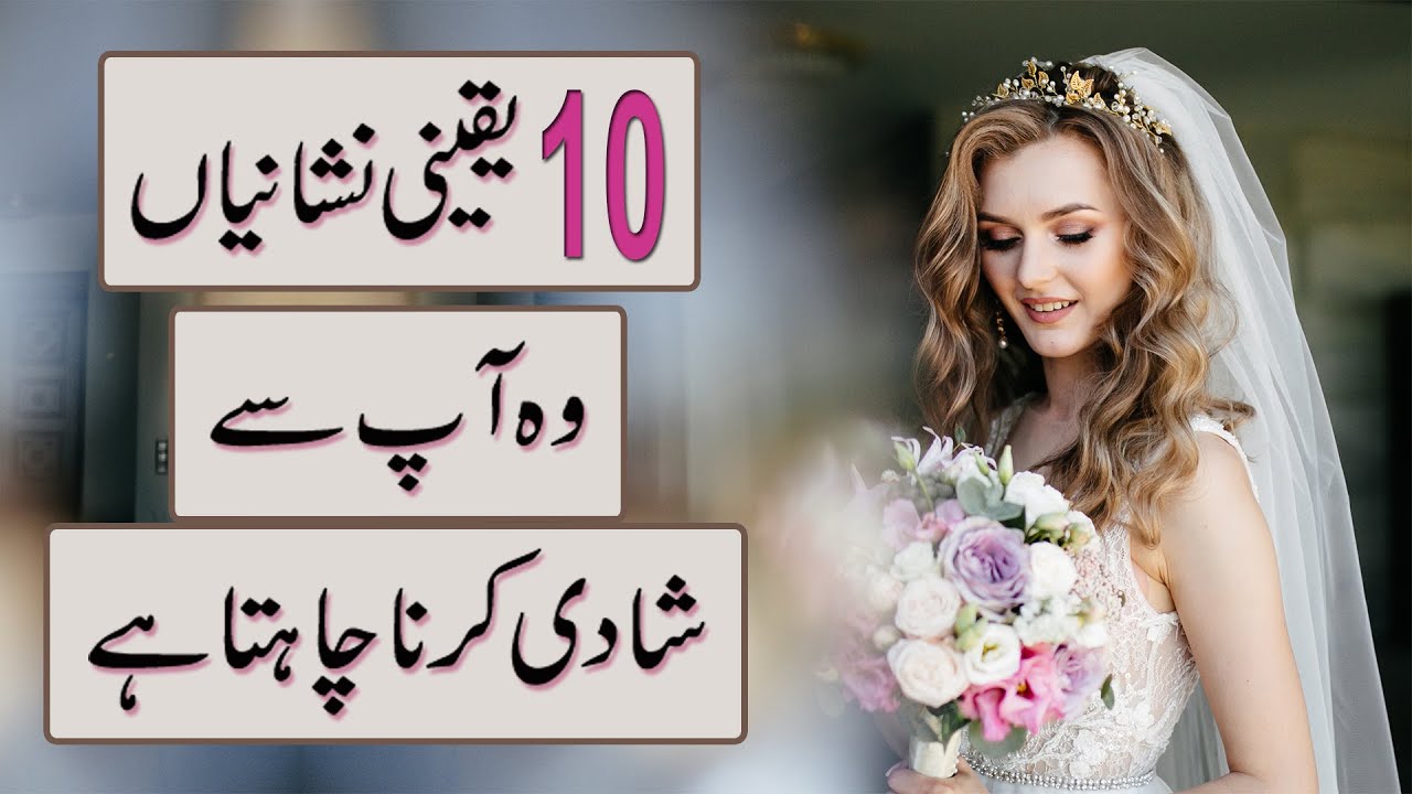 I Want To Marry You Meaning In Urdu