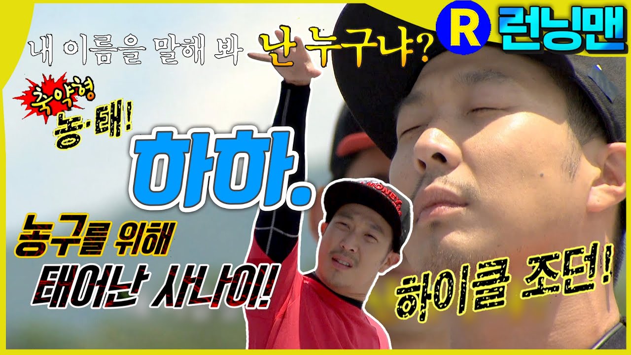 내 이름을 말해봐 #런닝맨 ep.256