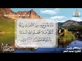 ما تيسر من سورة البقرة للقارئ محمد العمر HD ما تيسر من سورة البقرة للقارئ محمد العمر HD