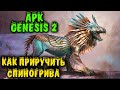 Приручение  призрачной гривы -Ark: Survival Evolved