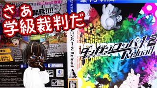 【実況プレイ】ダンガンロンパ #8【#名作 #ミステリー #ゲーム実況 #Vtuber #PSVita】