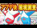 ポケスリ大型アプデ後の環境を大調査する魂の睡眠リサーチ配信【ポケモンスリープ/Pokémon Sleep/攻略】