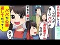 再婚し新しい夫を紹介したら