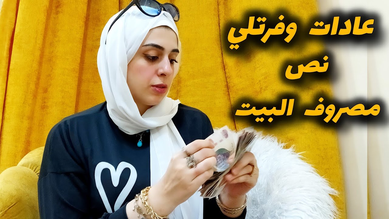 أزاي وفرت ٢٠٠٠جنيه من المصروف-خطوات اتبعتها أول الشهر وفرتلي نص المصروف-أعملي كدا ووفري وخليكي ناصحه