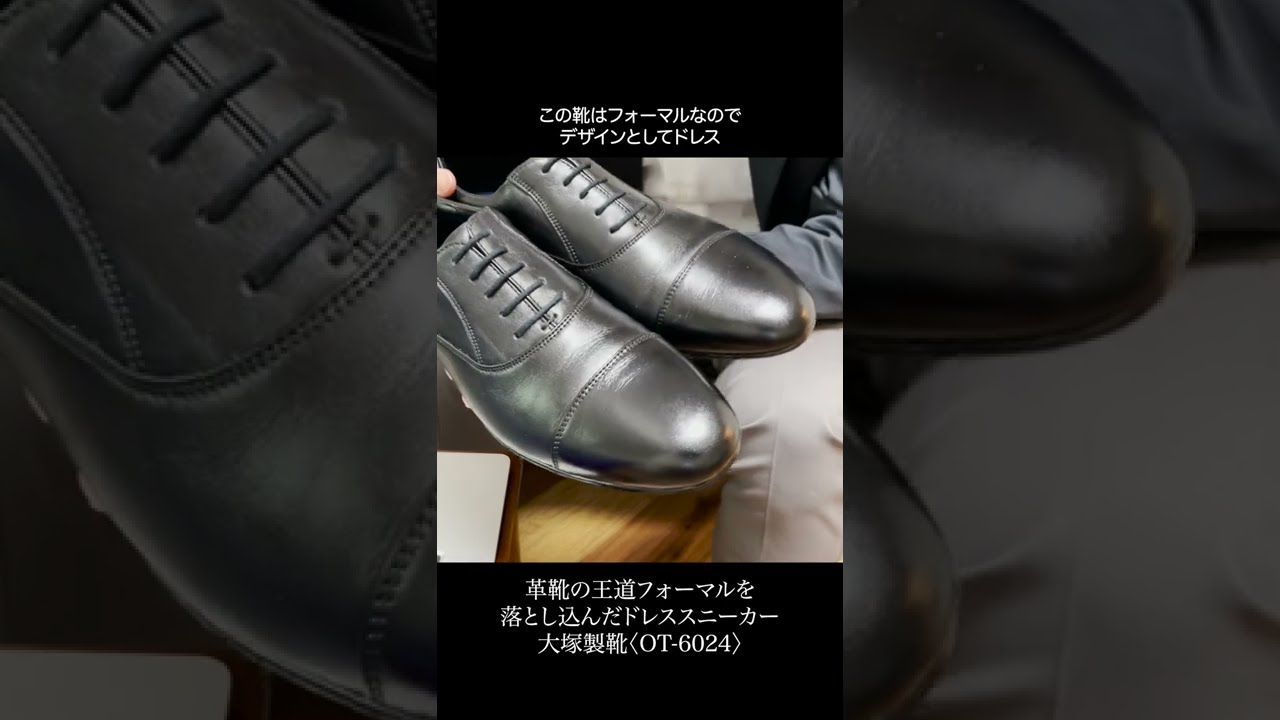 専用　大塚製靴　ドレスレザースニーカー　黒　サイズ25表記 美品】大塚製靴 黒レザー ドレスシューズ（25.5㎝〜26