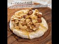チーズ好きの妻が大喜び！カマンベールチーズのメープルナッツ掛けの作り方 #shorts
