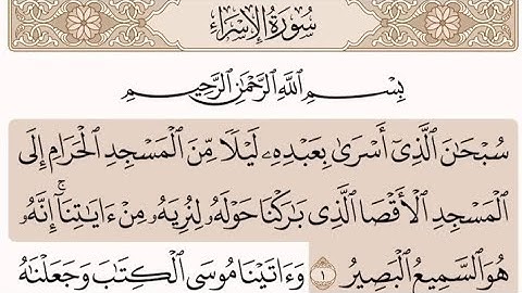 سورة الإسراء كاملة و مكتوبة محمد ايوب بدون إعلانات 