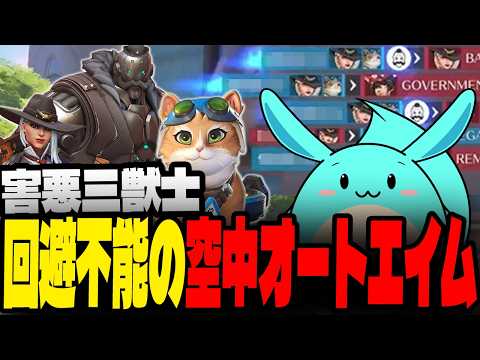 空中オートエイムですべてを破壊する「ボブキャット」で爆笑するすもも【オーバーウォッチ】