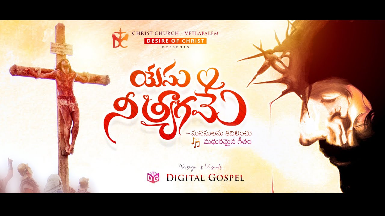    Yesu Nee Tyagame  Latest Telugu Christian Video Song  P James Moses Dany