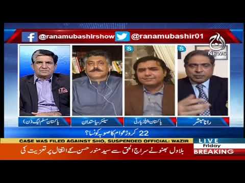 Aaj Rana Mubashir Kay Sath | 26 June 2020 | Aaj News | AJT