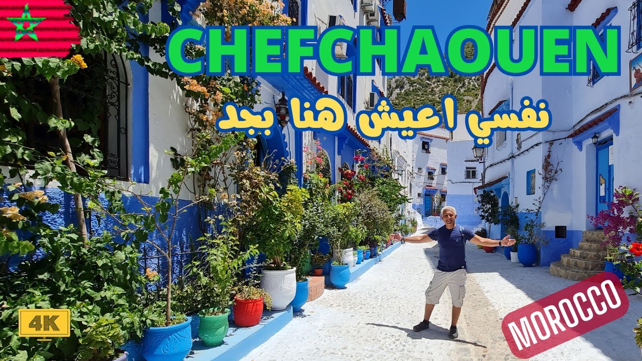 خفايا وأسرار شفشاون اللي محدش كتير شافها  / Chefchaouen hidden gems