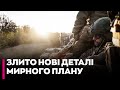 ⚡️Білий дім РОЗКРИВ ДЕТАЛІ мирного плану: що запропонують Україні, — Загородній