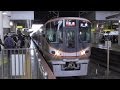 【車種が多い！】ＪＲ大阪駅1･2番のりば 発車･到着シーン集