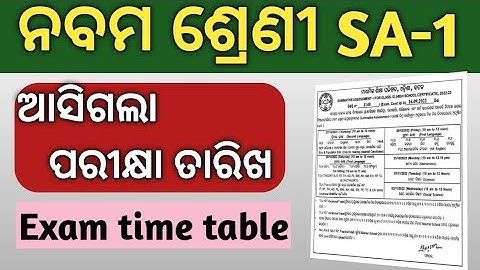 SA1 exam timetable 2022// class-9th sa1 exam ll 9th class sa1 exam question paper