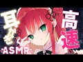 【#ASMR￤3DIO 】高速耳かき♡鼓膜に心地よい刺激がくる耳掃除￤鼓膜￤睡眠￤EarCleaning￤Whispering￤Binaural 【リン・ガーネット￤ハコネクト】