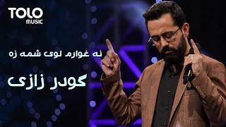 Download Lagu Gudar Zazai - Na Ghwarom Loy Shuma Ze | گودر زازی - نه غوارم لوی شمه زه MP3