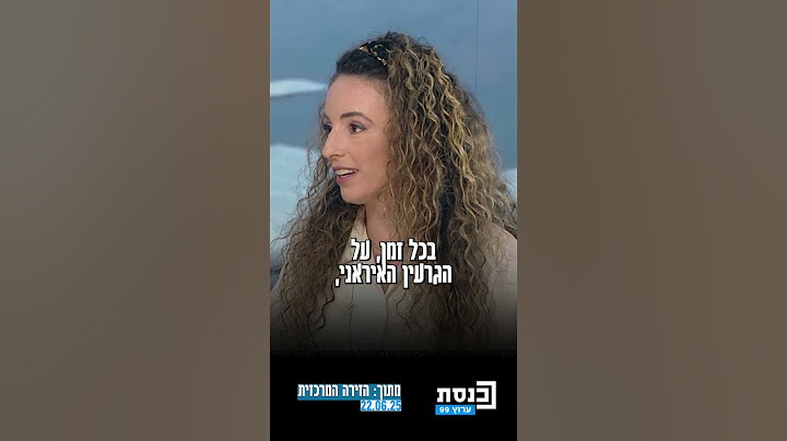 "הישג כביר של ראש הממשלה בראש ובראשונה" – השרה עידית סילמן, על התקיפה האמריקנית בפורדו