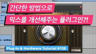 Waves - GW MixCentric / 간단한 조작으로 믹스를 개선 해주는 플러그인 / Plug-in &amp; Hardware Tutorial #138