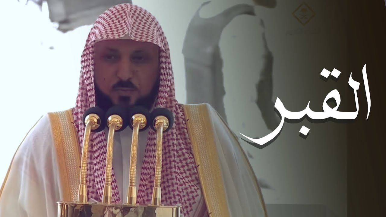 خطبة الجمعة اليوم الحرم المكي الشيخ ماهر المعيقلي 9 جمادى الاولى 1447 هـ