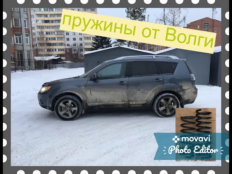 Mitsubishi Outlander II замена задних пружин #Ремонт #Омск