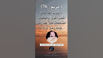 الآية (56) من سورة الأحزاب// القارئ الشيخ علي جابر رحمه الله.