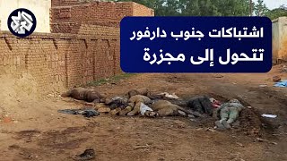 السودان .. الاقتتال القبلي في جنوب دارفور يودي بحياة 126 شخصا والمعارك مستمرة دون توقف