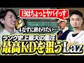 ランク史上最大の重圧！？相棒で最高KDを狙うLaz【VALORANT】