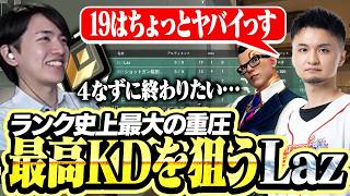 ランク史上最大の重圧！？相棒で最高KDを狙うLaz【VALORANT】