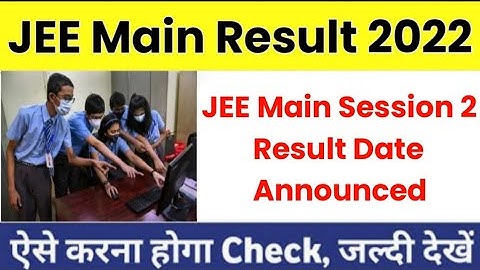 JEE Mains 2022 Session 2 Result Date Announced | JEE Main Result 2022 | Official Update